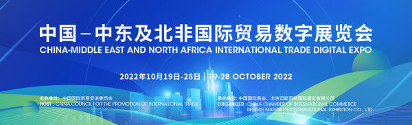 Launching of the China-Middle East and North Africa International Trade Digital Expo 2022
